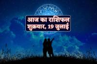Aaj Ka Rashifal 19 July 2024