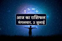 Aaj Ka Rashifal 2 July 2024