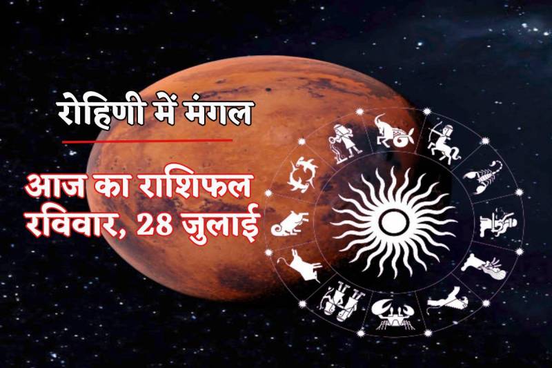 Aaj Ka Rashifal 28 July 2024