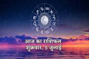 Aaj Ka Rashifal