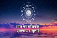 Aaj Ka Rashifal