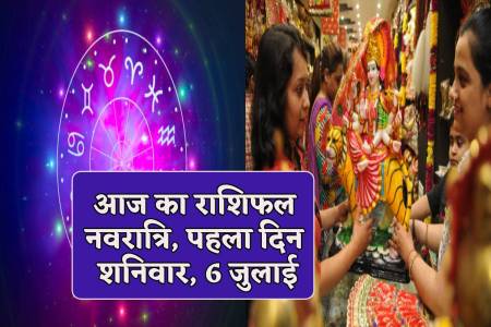 Aaj Ka Rashifal 6 July 2024