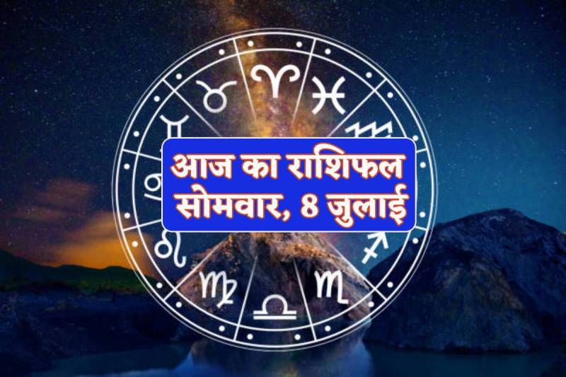 Aaj Ka Rashifal 8 July 2024