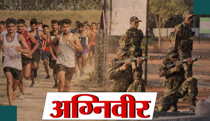 Gwalior Agniveer Recruitment Exam