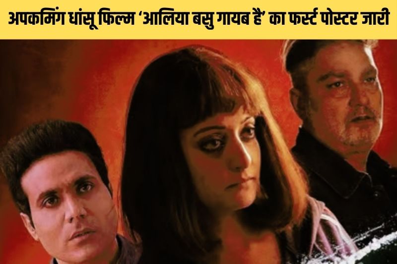 Aliya Basu Gayab Hai Movie Poster out