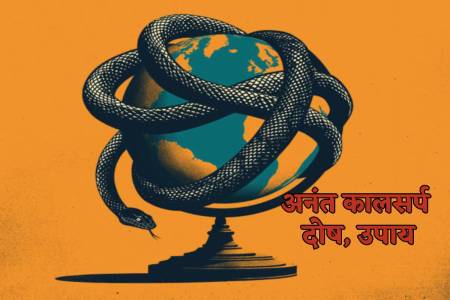 Anant Kalsarp Dosh Lakshan