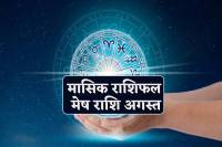 August Rashifal Mesh Rashi 2024