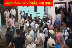Rajasthan : धर्म परिवर्तन मामले में चौंकाने वाला खुलासा, 10-10 हजार का हर महीने
बोनस और फ्री इलाज का लालच देकर बुलाई भीड़ - image
