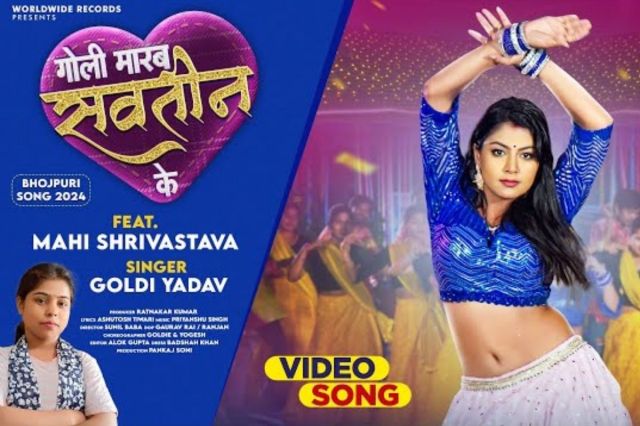 Bhojpuri Song Released Goli Marab Savatin Ke