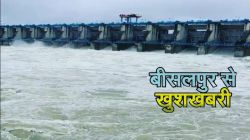 Bisalpur Dam: मानसून में लगातार झमाझम बारिश के बीच बीसलपुर बांध से आई Good News - image