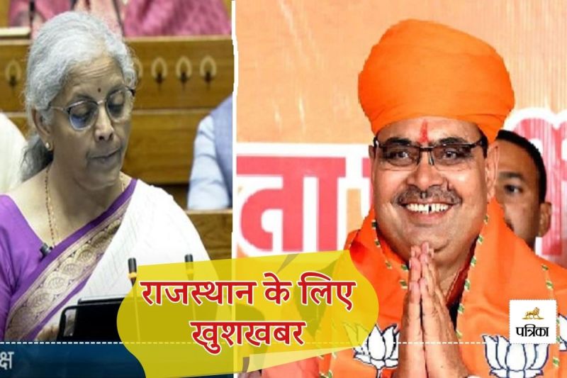 Budget 2024 Finance Minister Nirmala Sitharaman Gave a Big Gift to Rajasthan Jodhpur Pali Marwar Industrial Project Got Approval