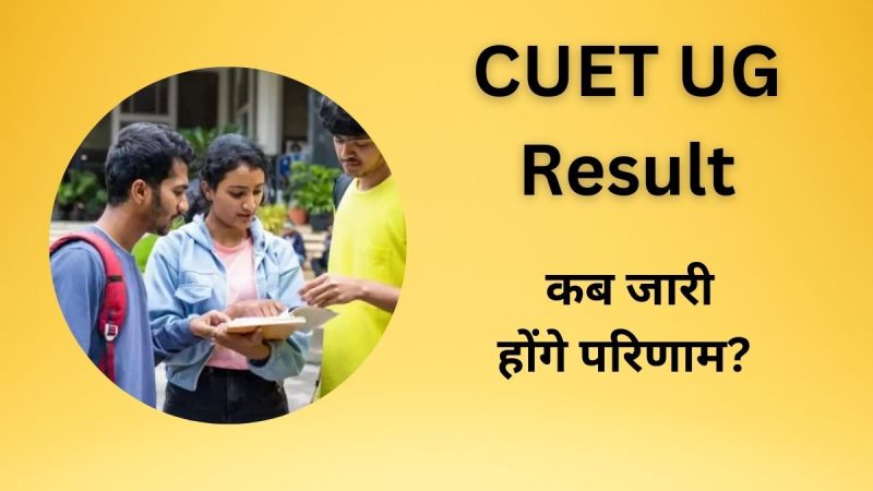 CUET UG Result