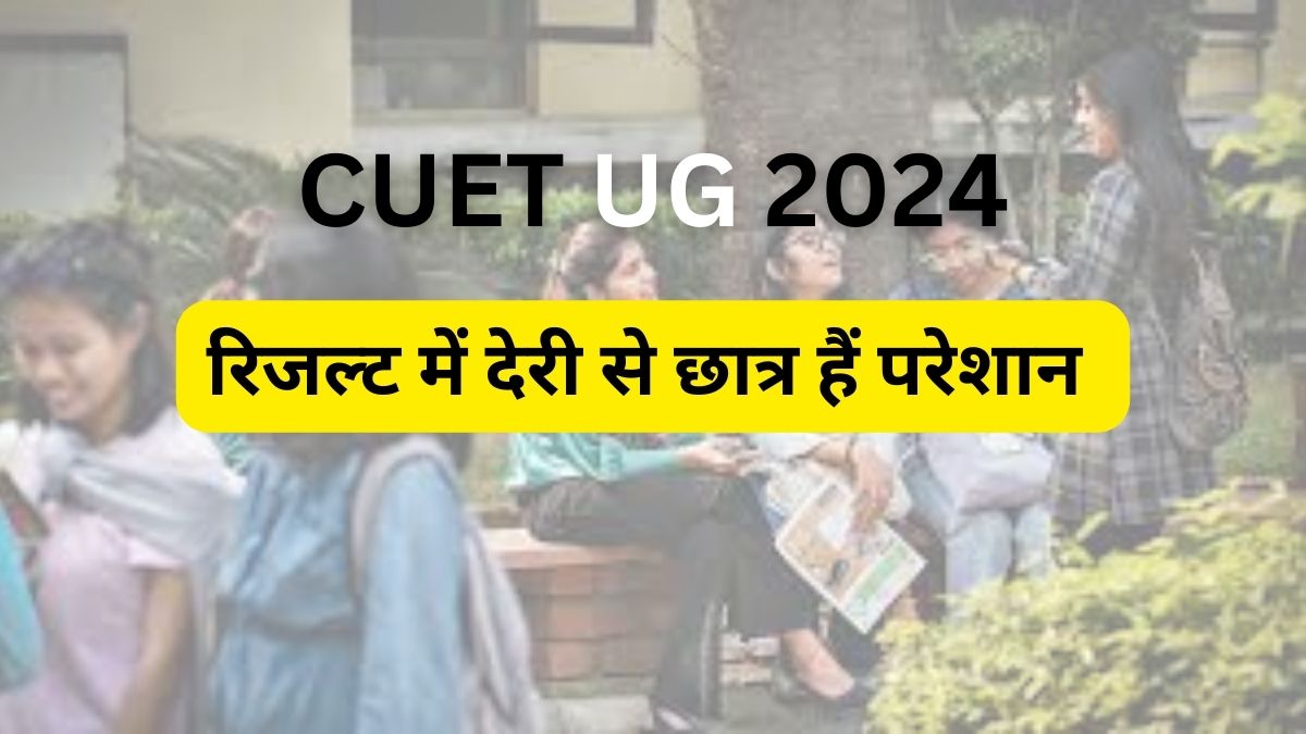 CUET UG Result