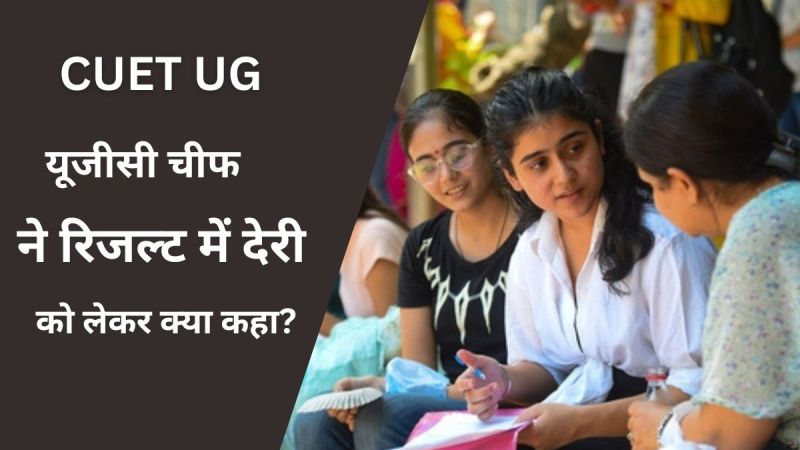 CUET UG