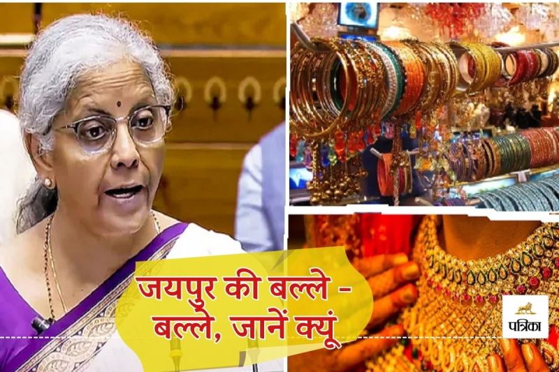 Budget 2024 Jaipur Gems and Jewellery Industry Now Boom Finance Minister Nirmala Sitharaman Reduced Custom Duty on Gold and Silver