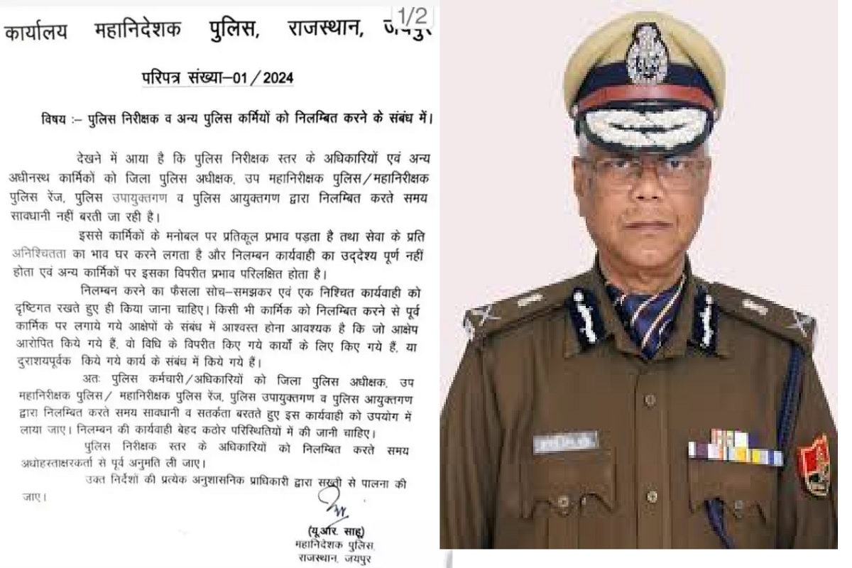 राजस्थान DGP का आया नया आदेश, एसपी, IG, डीआईजी व कमिश्नर अब पुलिस ...