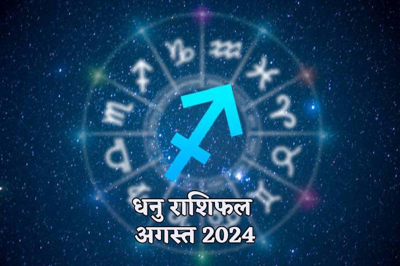 Dhanu Rashifal August 2024