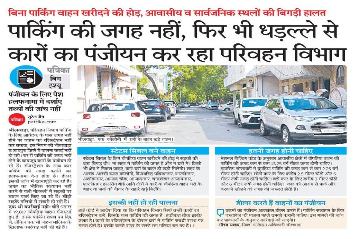 भीलवाड़ा नगर परिषद नहीं करवा पा रही अधिनियम की पालना