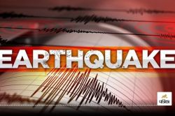 Earthquake: 8 से 9 तीव्रता के महाभूकंप का अलर्ट, भारतीयों के लिए एडवाइजरी जारी  - image