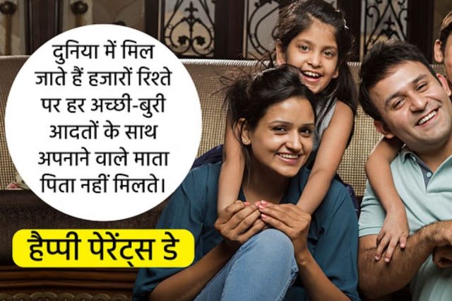 Happy Parents Day Quotes in Hindi