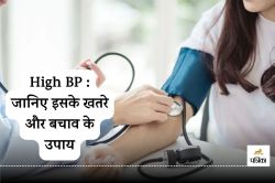 High BP : समय पर दवा न लेने से बढ़ सकता ब्लड प्रेशर, जानिए Blood Pressure बढ़ने
के कारण - image