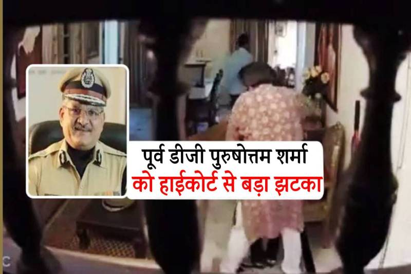 IPS PURSHOTTAM SHARMA