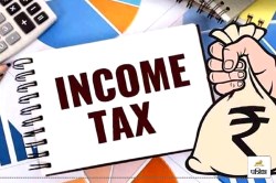 Income Tax: अब अधिकारी माफ या कम कर सकेंगे टैक्सपेयर का ब्याज, जानिए क्या है
नियम - image