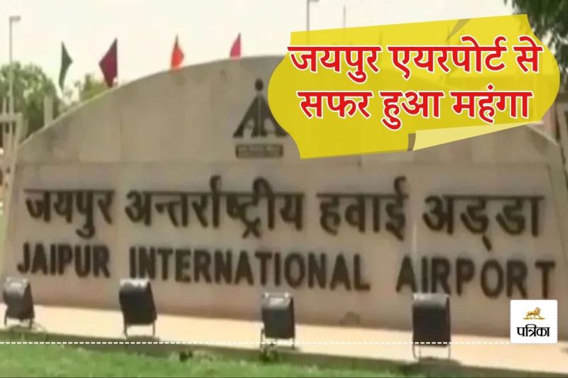 Jaipur Airport Travelling will be Expensive from 1 August UDF Increased More than Double
