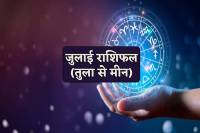 July Career Rashifal Libra To Pisces