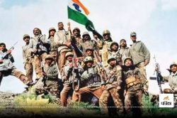 Kargil Vijay Diwas: कारगिल विजय दिवस के 25 साल, 25 प्वाइंट्स में जानिए ‘ऑपरेशन
विजय’ की बड़ी बातें - image