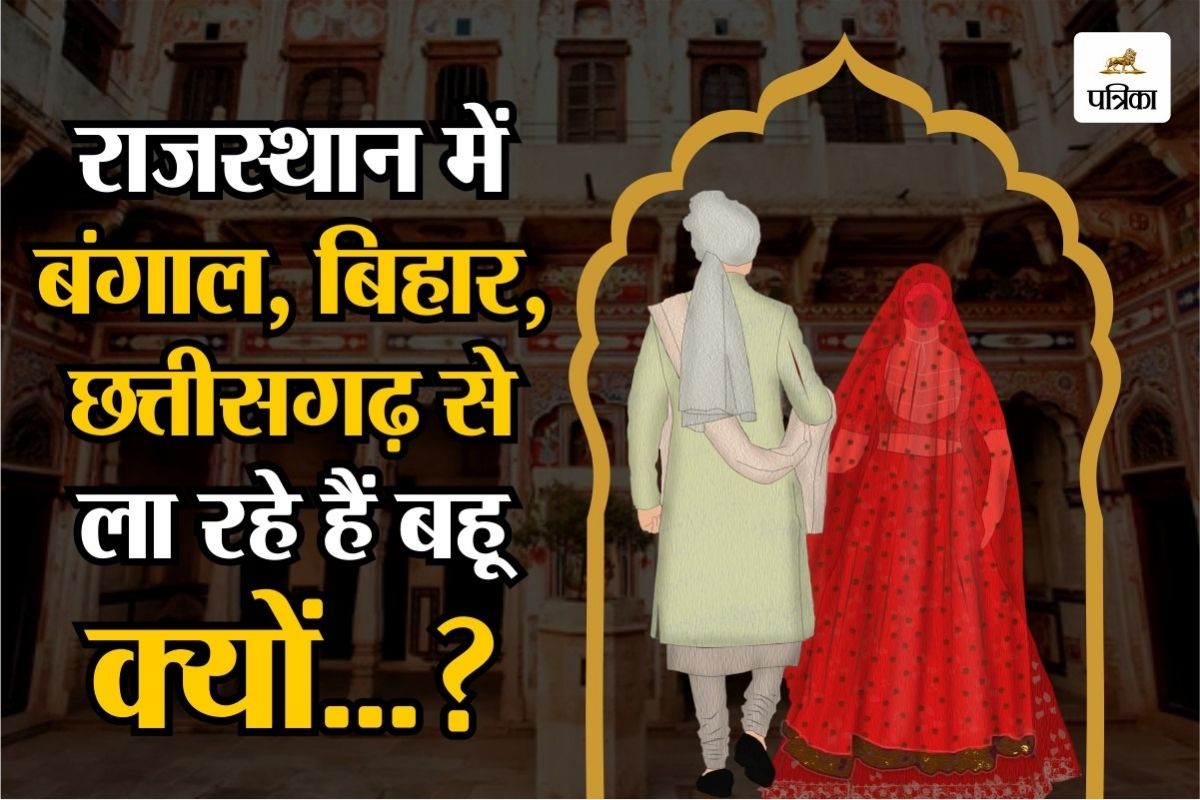Rajasthan Inter Caste Arrange Marriage New Pleasant Trend Know Reason