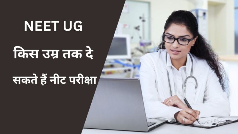 NEET UG Eligibility