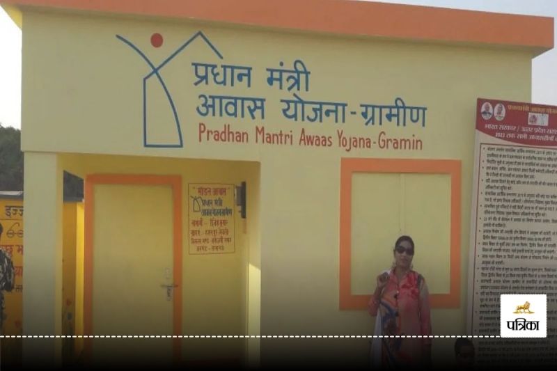 PM Awas Yojana