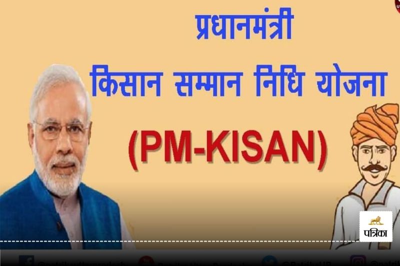 PM Kisan Samman Nidhi Yojana New Update Minister Gautam Kumar said a Big Thing