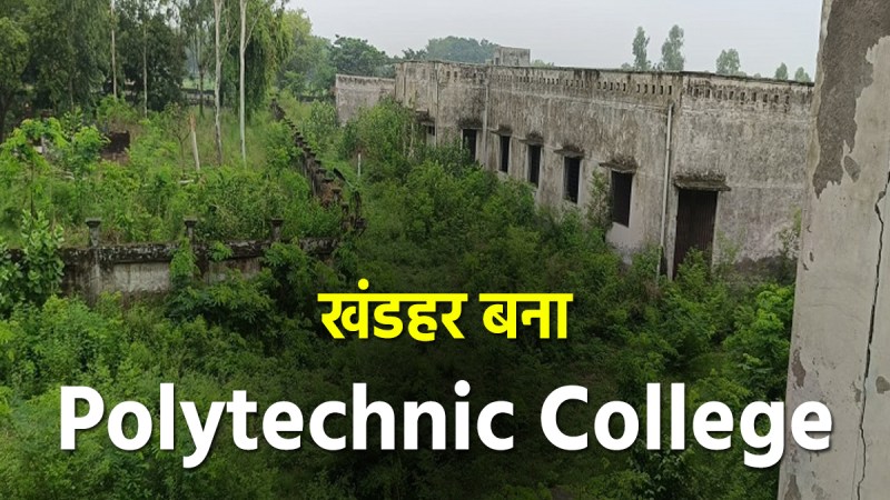 Polytechnic College did not start even after spending crores in Sambhal