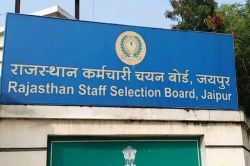 राजस्थान कर्मचारी चयन बोर्ड का फैसला, अभ्यर्थियों को अब इस नए तरीके से देनी होगी
परीक्षा, गाइडलाइन जारी - image