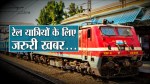 Good News : रेलवे ने राजस्थान के यात्रियों को दिया बड़ा तोहफा, शुरू की एक और
स्पेशल ट्रेन, इस रूट पर चलेगी, बुकिंग शुरू - image