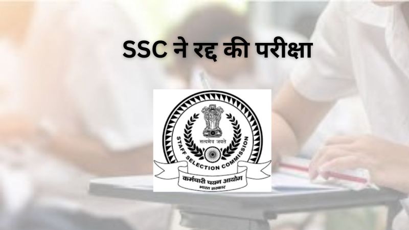SSC Bharti