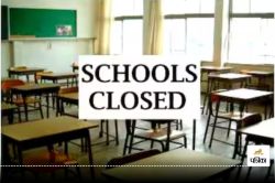 Schools Closed: 24 अक्टूबर को बंद रहेगा स्कूल, अचानक घोषणा से मची खलबली, जानें
वजह - image