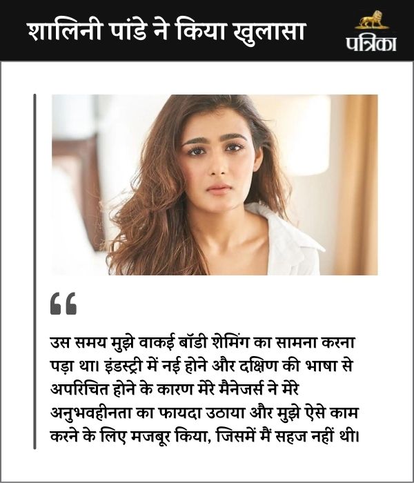 Shalini Pandey on body-shaming