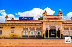 Rajasthan : राजस्थान के सीकर शहर का क्या था पुराना नाम ? बताएं जरा - image