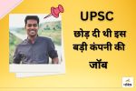 Success Story: एक नहीं दो बार UPSC क्रैक कर चुके हैं IAS अनुदीप फिर भी छात्रों
को देते हैं ये ‘खास’ सलाह - image