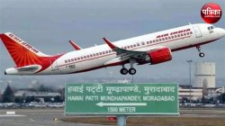 Moradabad Airport: मुरादाबाद से देहरादून के लिए रोज होगी हवाई सेवा, जानें क्या
होगा किराया? 17 को शुभारंभ - image