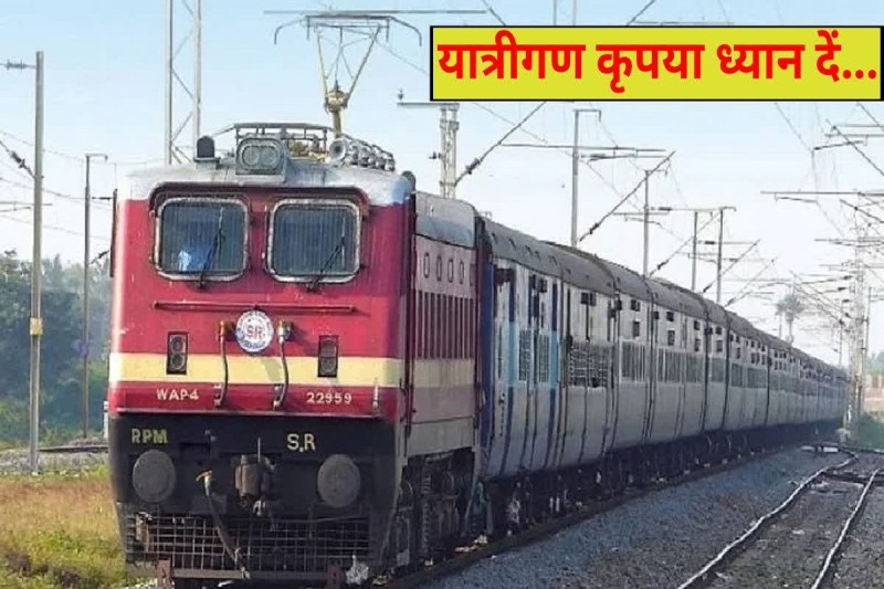 Indian Railway, train cancle, cg train alert, cg train news, train alert