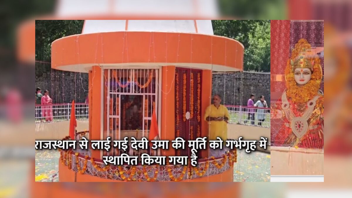 34 साल बाद फिर खुला जम्मू-कश्मीर का ये मंदिर, राजस्थान से लाई मूर्ति हुई गर्भगृह में स्थापित