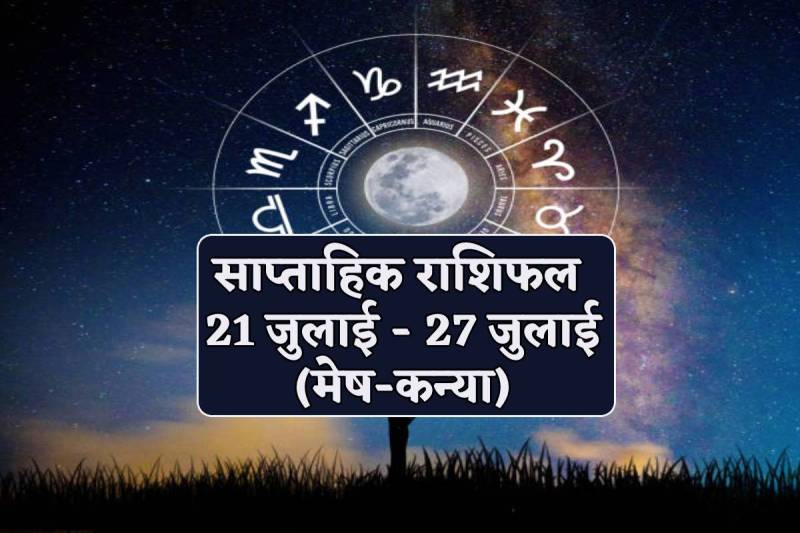 Weekly Horoscope 21 July to 27 July 2024