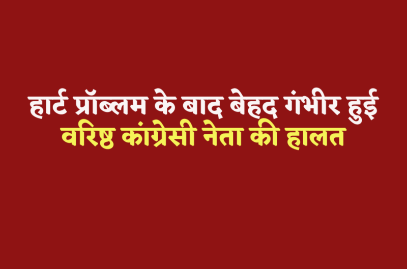 Congress Leader Former Congress minister Arif Aqeel condition critical