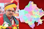 Rajasthan New District: राजस्थान में नए जिलों को लेकर बड़ी खबर, रहेंगे या होंगे
रद्द ? जानें - image