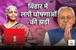 Bihar: ‘निर्मला ताई’ के पिटारे से बिहार को ‘सौगातों की बहार’, नीतीश कुमार का रखा
मान, ये 7 बड़ी घोषणा की - image