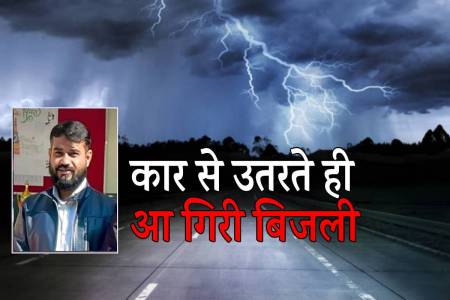 Lightning Death